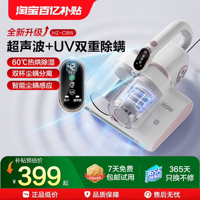 海尔除螨仪家用紫外线杀菌机除螨神器床上吸尘器超声波小型除尘器