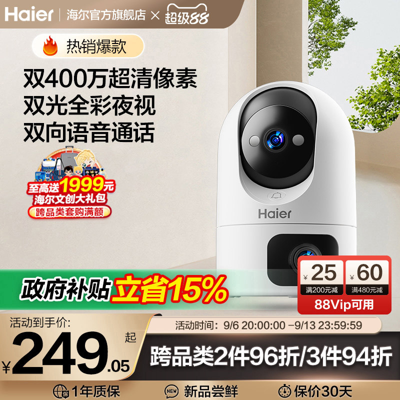 海尔双目摄像头手机远程监控家用高清防水全彩夜视双向语音26系