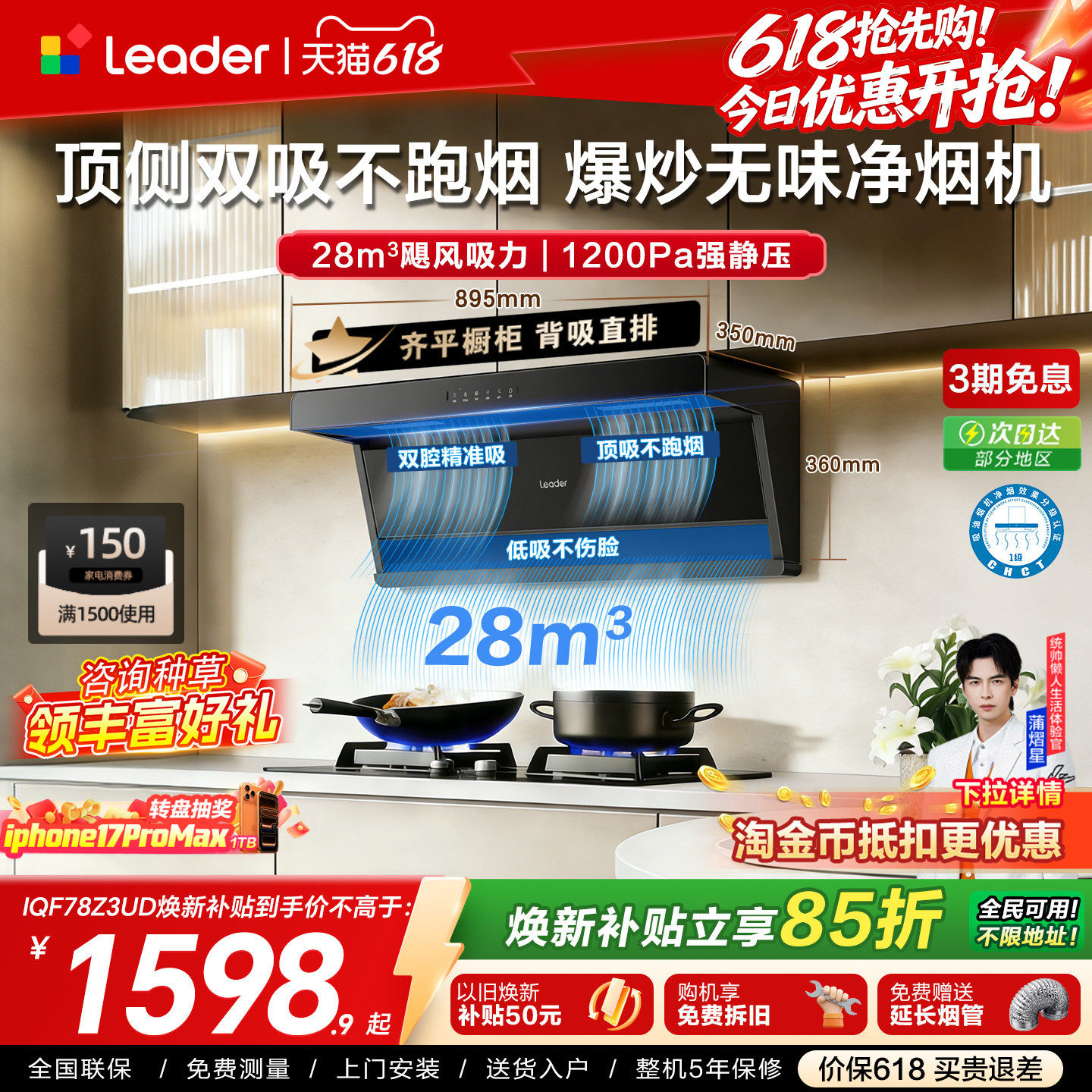 海尔出品统帅1级净烟机F30/F28顶侧双吸油烟机燃气灶一套烟灶套装