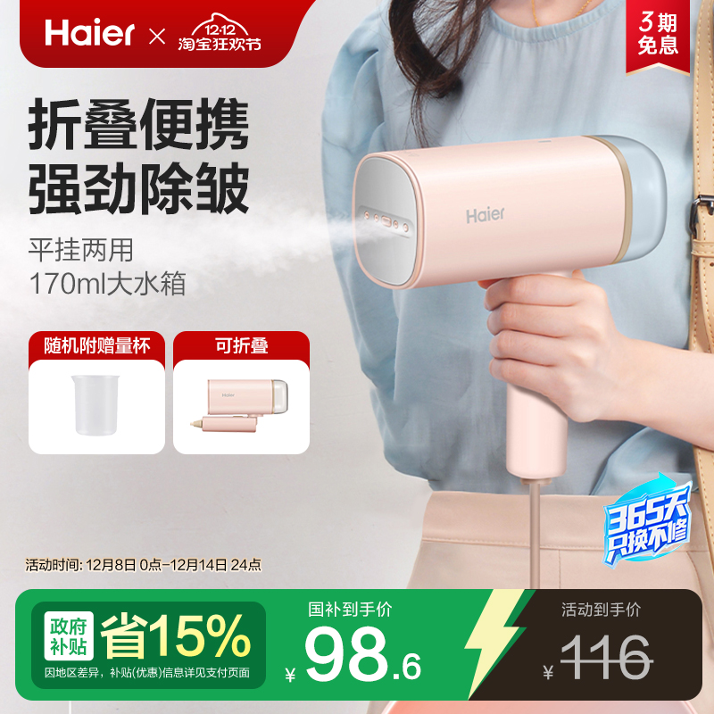 海尔折叠手持挂烫机家用小型蒸汽熨烫机熨斗2025新款熨烫一体机