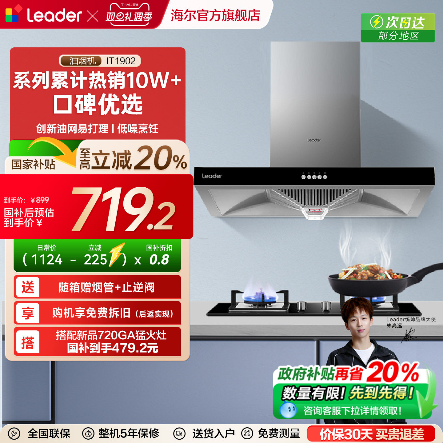 LeaderIT1902欧式抽油烟机