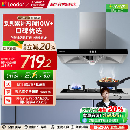 海尔出品统帅欧式大吸力抽油烟机IT1902家用厨房换新补贴官方旗舰