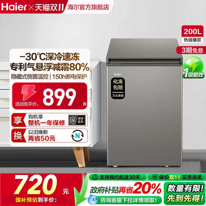 海尔减霜节能家用100l冷柜