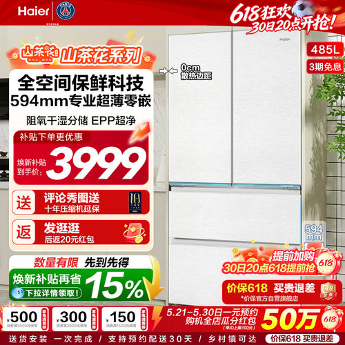 海尔法式双开四门大容量超薄冰箱