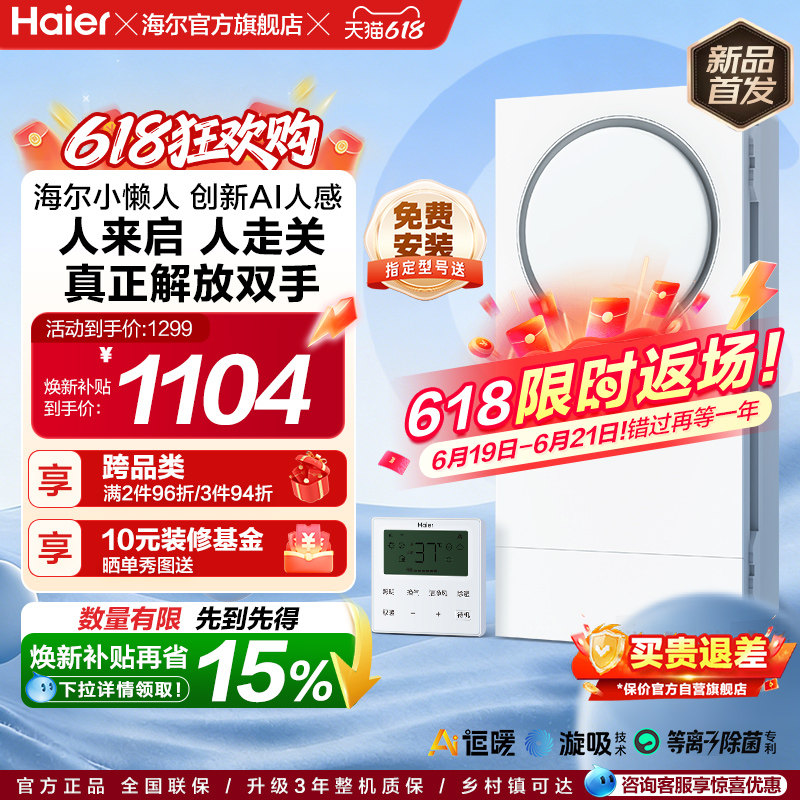 海尔热能环风暖浴霸排气扇一体机浴室卫生间价保智能圆形浴霸360