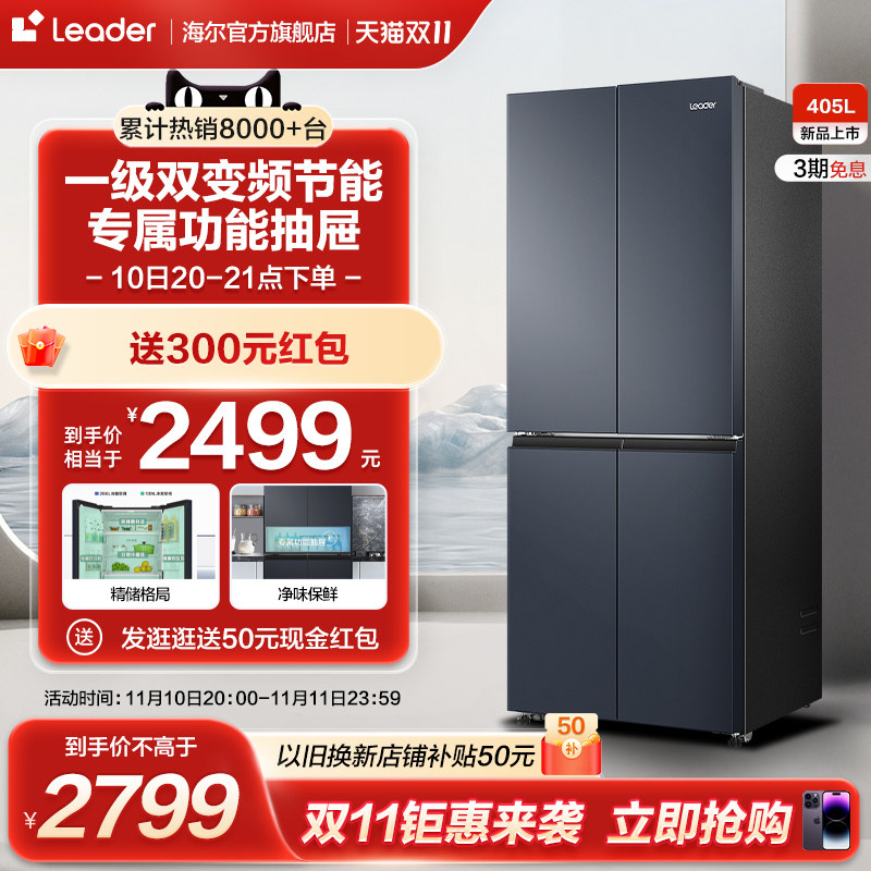 海尔出品统帅405L十字四门风冷无霜一级能效变频家用超薄款电冰箱怎么样,好用不?