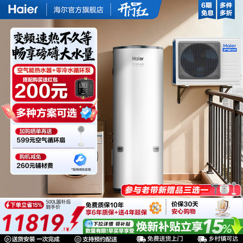 海尔空气能热水器500升定制款