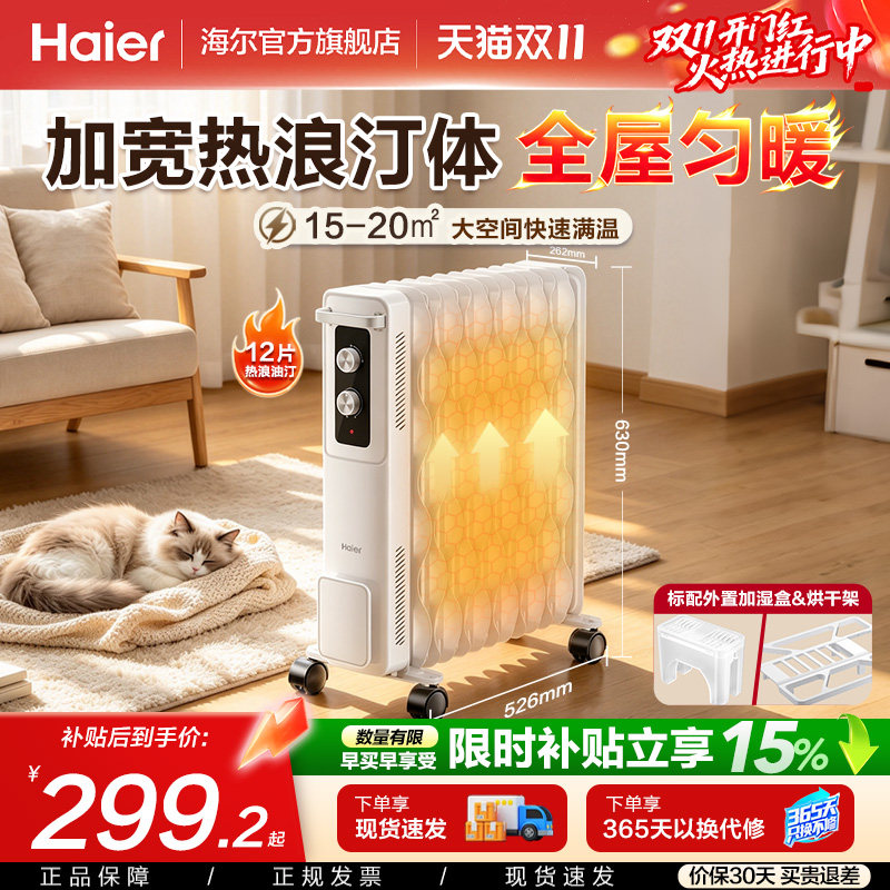 海尔油汀取暖器热浪新款速热
