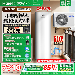 海尔空气能热水器300升大容量热泵2匹全变频小蓝瓶净肤洗N7PRO