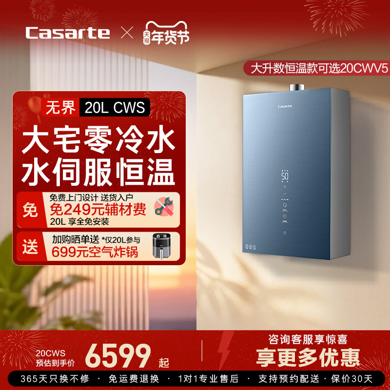 [政府换新补贴]卡萨帝燃气热水器CWS增压恒温天然气静音零冷水