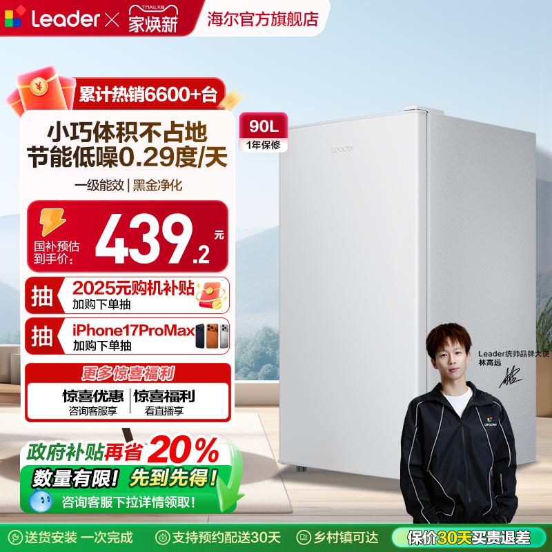 Leader/统帅单门90L一冰箱