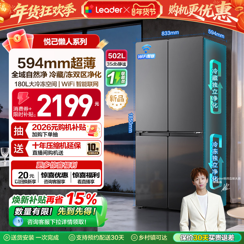 换新补贴海尔出品统帅悦己懒人510十字对开四门超薄一级家用冰箱