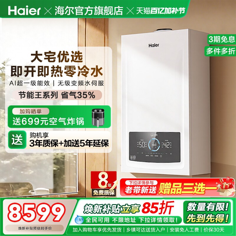海尔燃气热水器采暖壁挂炉天然气家用超一级零冷水锅炉JN7PLUS