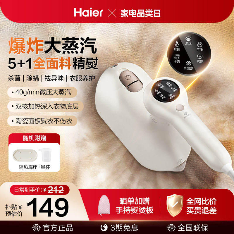 海尔电熨斗小型手持蒸汽挂烫机烫衣服便携式新款家用熨平烫一体机