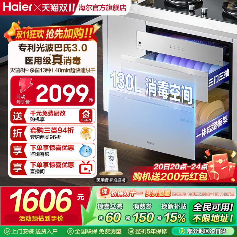 海尔灭菌舱130L消毒柜家用小型嵌入式碗柜厨房烘干一体EB130H灰色