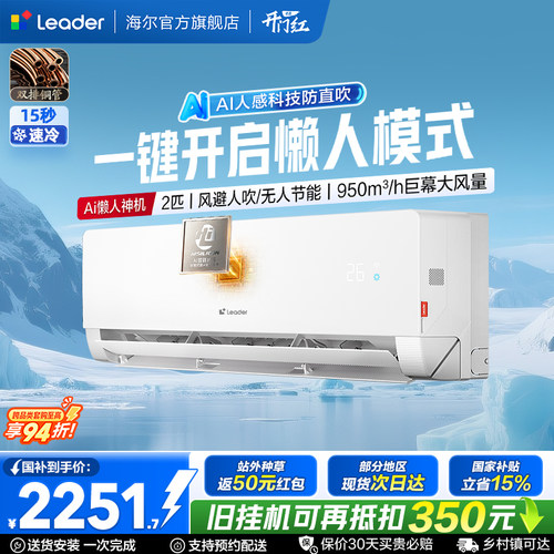 统帅空调双排2匹客厅海尔出品