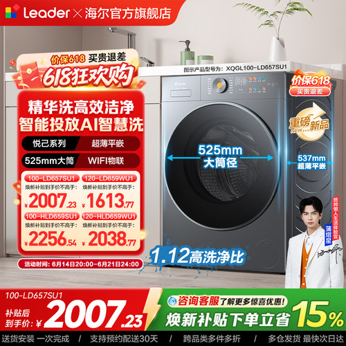 海尔出品统帅全自动10kg大筒径精华洗大容量滚筒洗衣机657/659