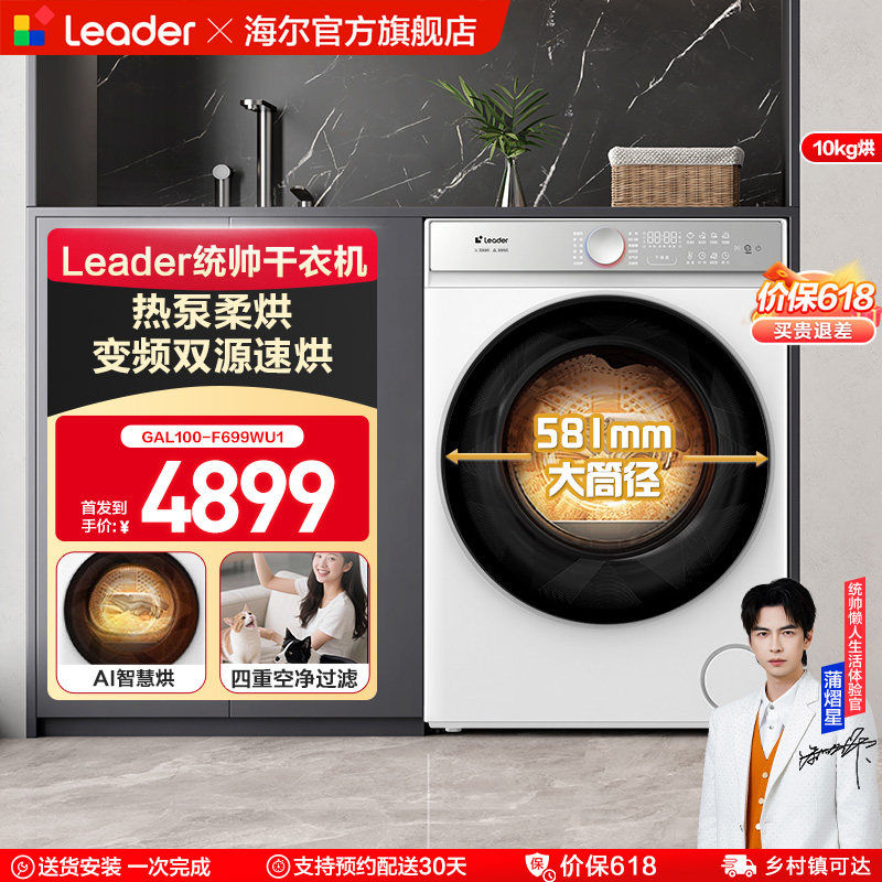 海尔出品统帅10kg大容量烘干懒人三筒热泵干衣机Pro版699W