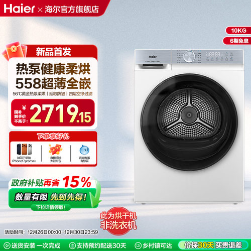 海尔烘干机干衣机家用超薄全自动热泵除菌螨大容量25DW