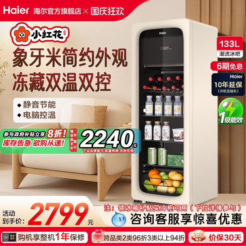 海尔133升元气冰吧风冷无霜家用