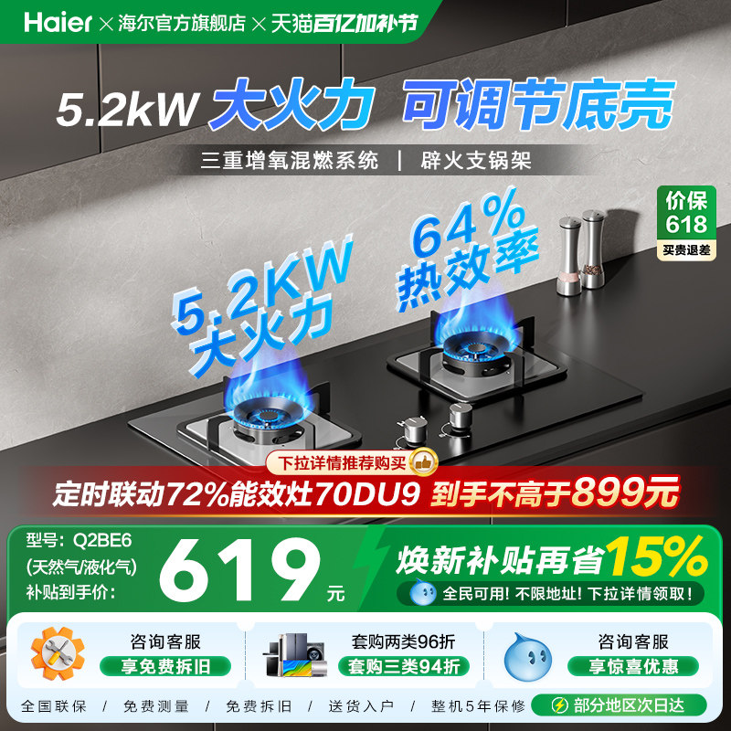 海尔燃气灶煤气灶双灶家用天然气猛火灶台嵌入式台式大火力Q2BE6
