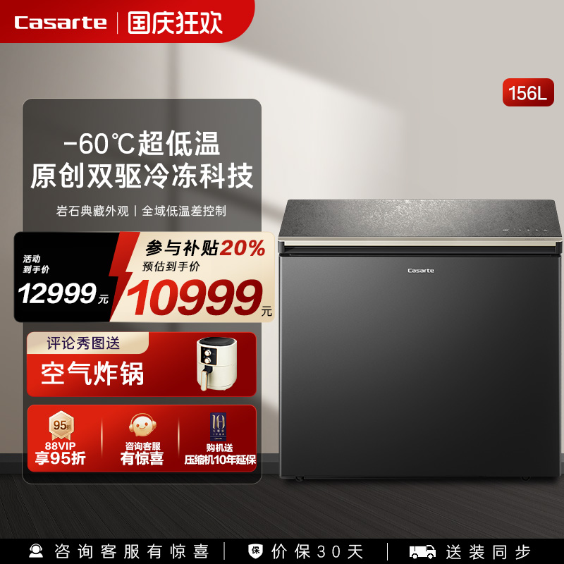 Casarte/卡萨帝156升-60℃超低温小型冰柜冰箱冷冻