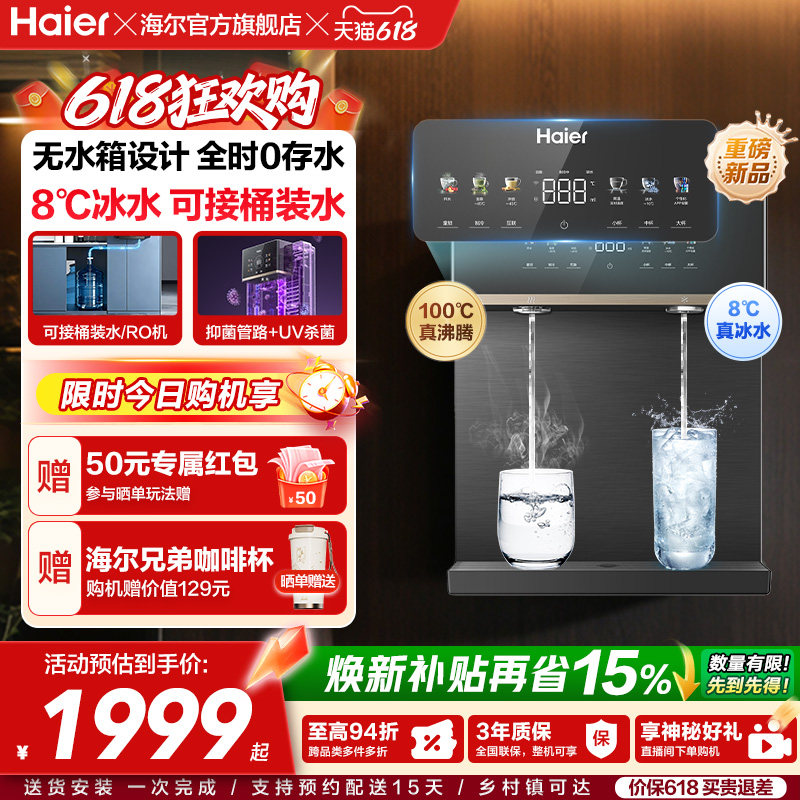 海尔净水海尔鲜活水管线机壁挂式家用无水箱冷热一体直饮机2572
