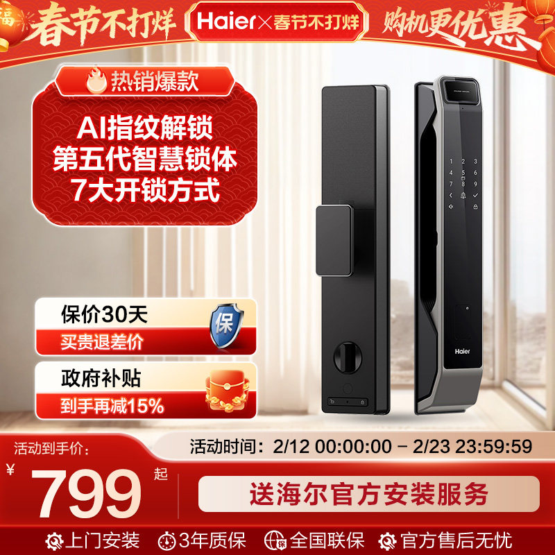 海尔全自动智能门锁家用指纹锁电子锁密码锁官方P30Max