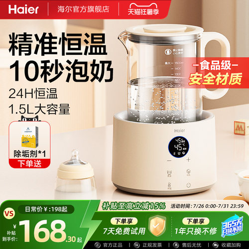 海尔恒温热水壶调奶器婴儿冲奶粉泡奶家用玻璃热奶器电水壶饮水机