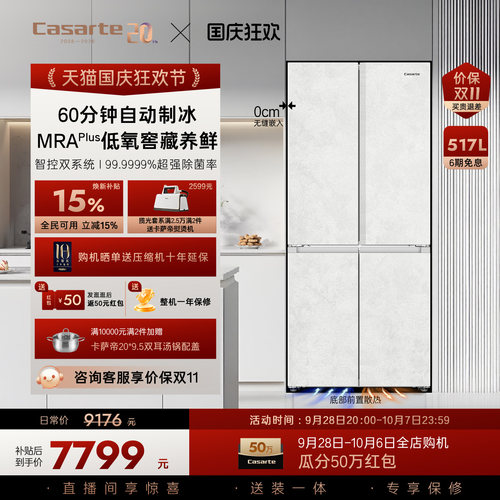 卡萨帝新品揽光517L制冰冰箱