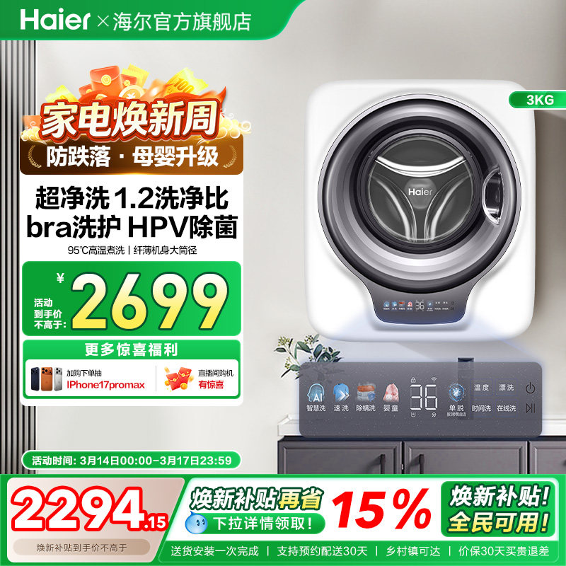 [防跌落]海尔壁挂洗衣机HPV除菌全自动家用婴儿童内衣裤袜滚筒7
