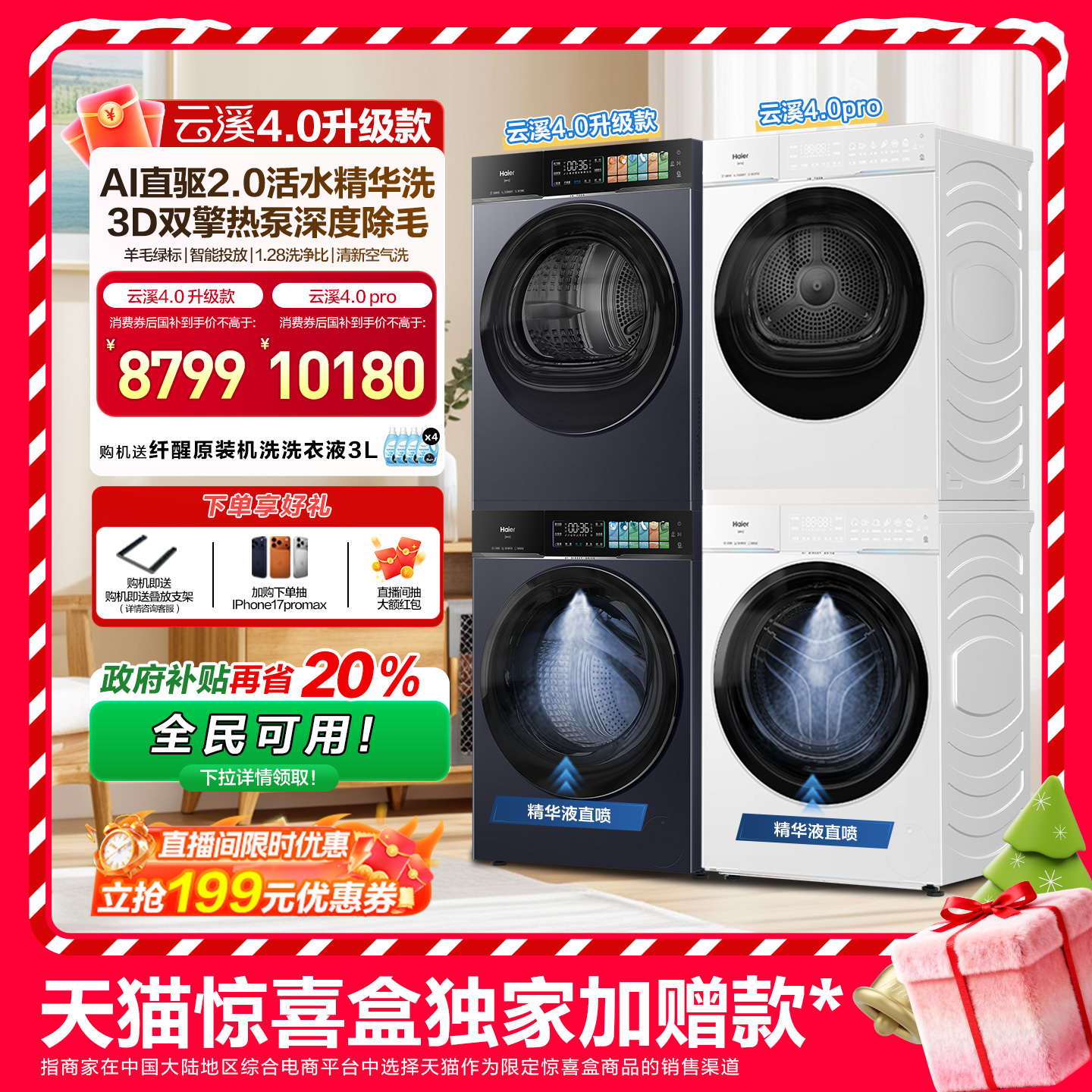 天猫惊喜盒 [云溪4.0 升级款]海尔洗烘套装双擎热泵洗衣机pro75