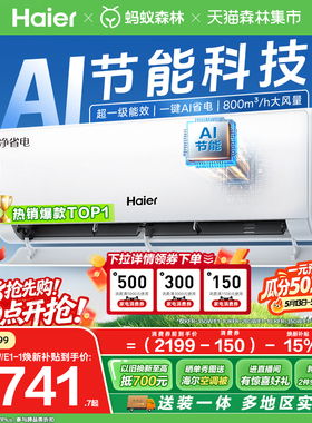 [纯铜管]海尔净省电plus小红花空调1.5匹新一级变频冷暖挂机35E1