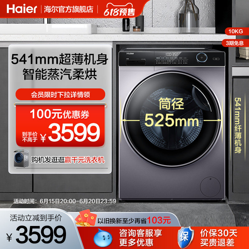 【超薄平嵌】海尔10kg家用全自动洗烘一体智投滚筒洗衣机HBD14126