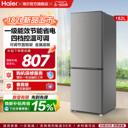 海尔182L一级能效节能低噪四档控温出租房宿舍家用超薄小型电冰箱