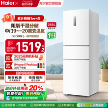政府以旧换新补贴海尔255L三开门家用小型电冰箱风冷一级能效出租