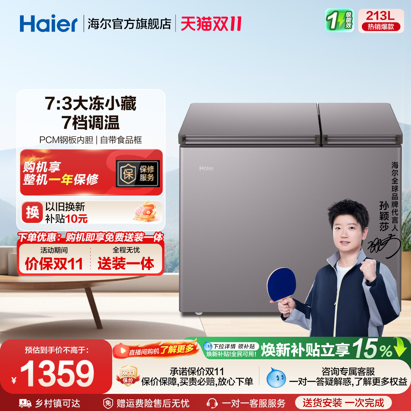 海尔213升冰柜双温大容量小型冷藏冷冻两用卧式冷柜家用冰箱