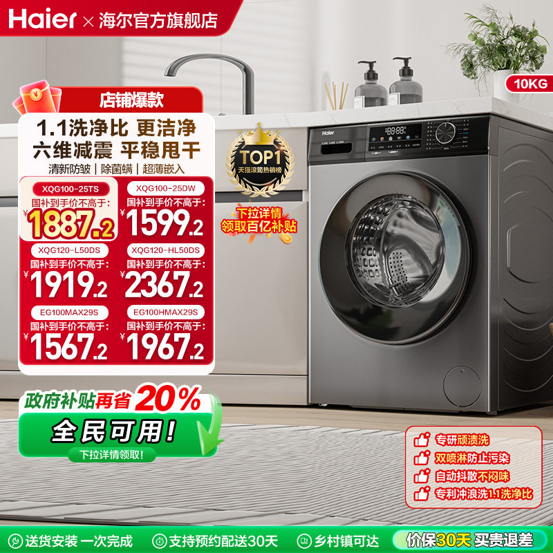 海尔10kg大容量全自动超薄洗衣机