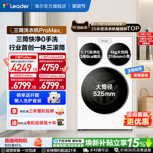 海尔出品统帅三筒懒人洗衣机分区家用12.5kg全自动ProMax版洗衣房
