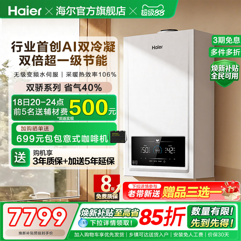 海尔燃气热水器采暖壁挂炉天然气家用热水采暖双一级锅炉JN7ECO