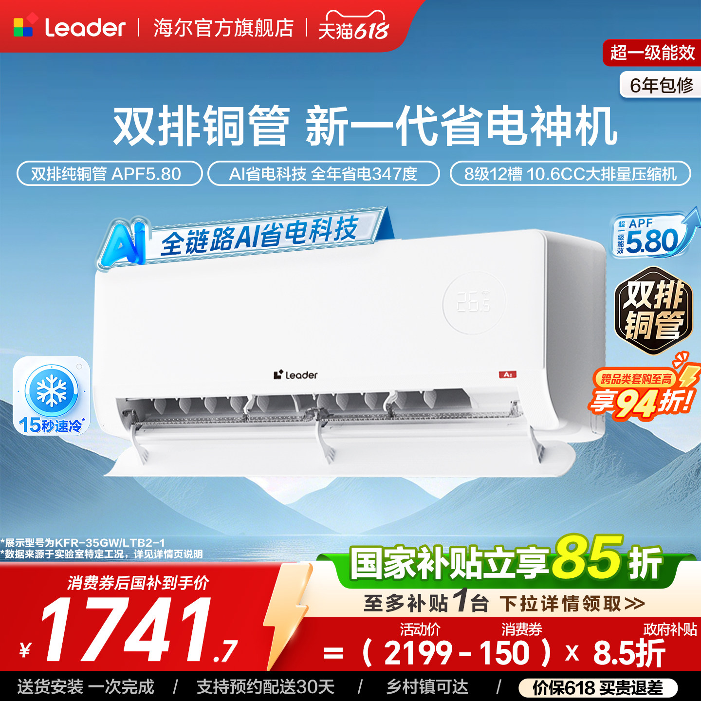 【双排版】统帅空调超省电Max+1.5匹新一级挂机海尔出品新35