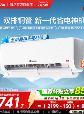 【双排版】统帅空调超省电Max+1.5匹新一级挂机海尔出品新35LTB2
