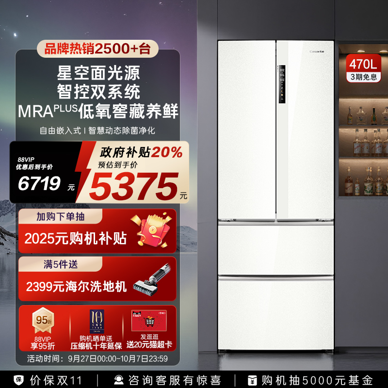 卡萨帝星空470L法式多门冰箱
