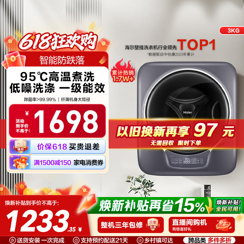 [防跌落]海尔壁挂洗衣机3kg迷你小型挂壁全自动婴儿童内衣滚筒717