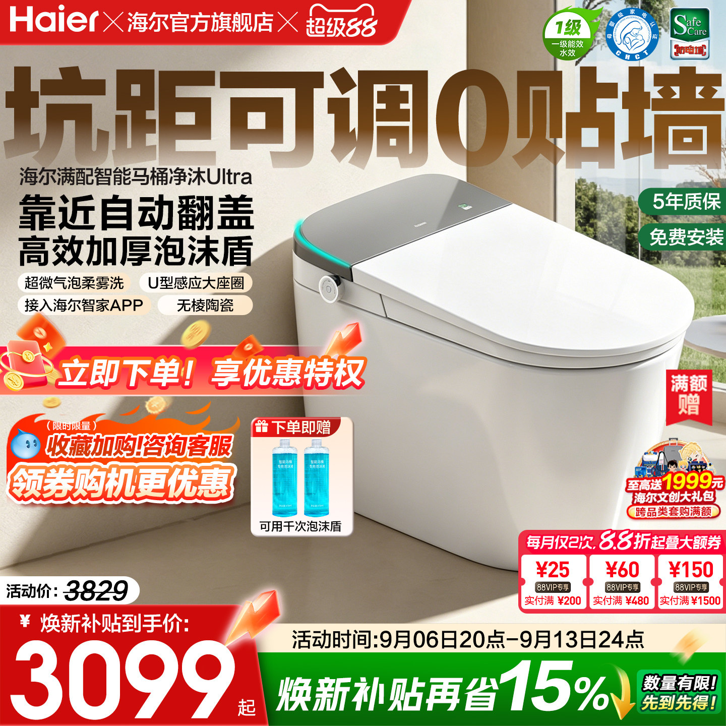海尔智能马桶坑距可调柔雾洗