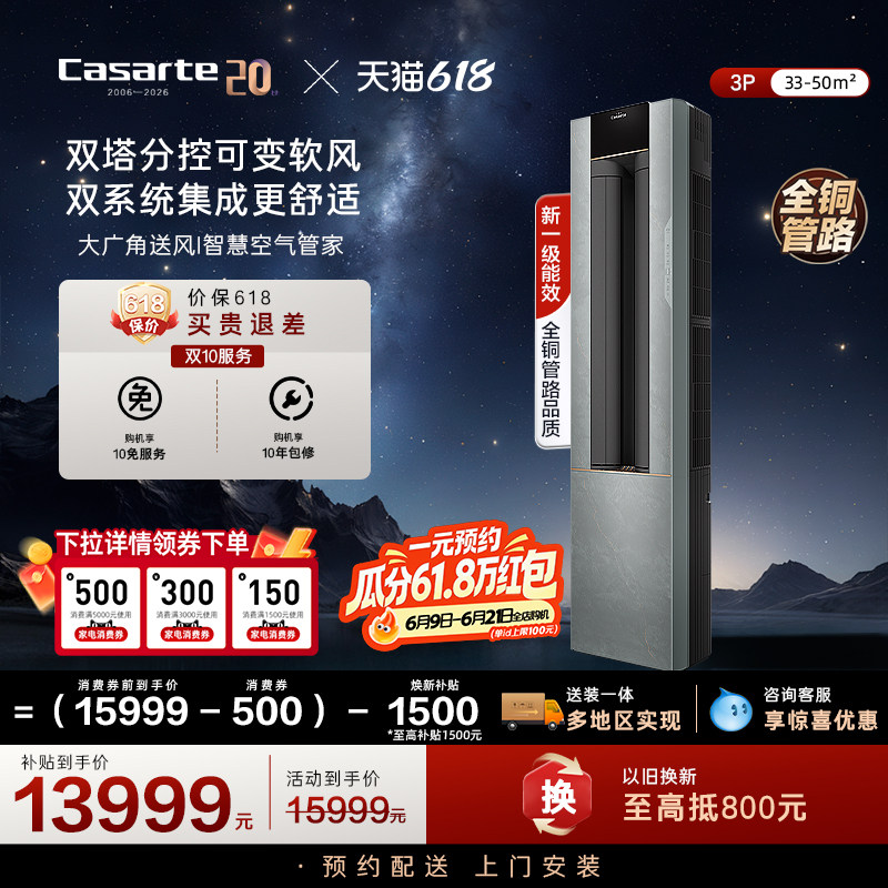 卡萨帝空调柜机变频客厅3匹72WLA