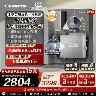 卡萨帝金钢芯冷热管线机加热一体新品 厨房壁挂净水器家用YG1U1