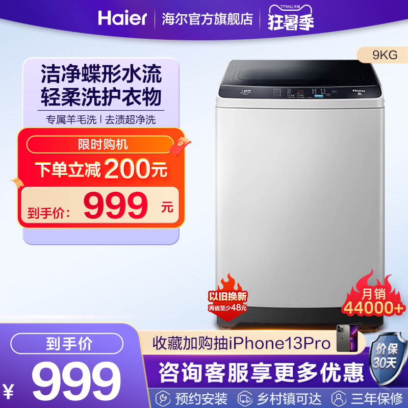 【直驱变频】海尔波轮洗衣机小型9公斤家用全自动洗脱一体129U1