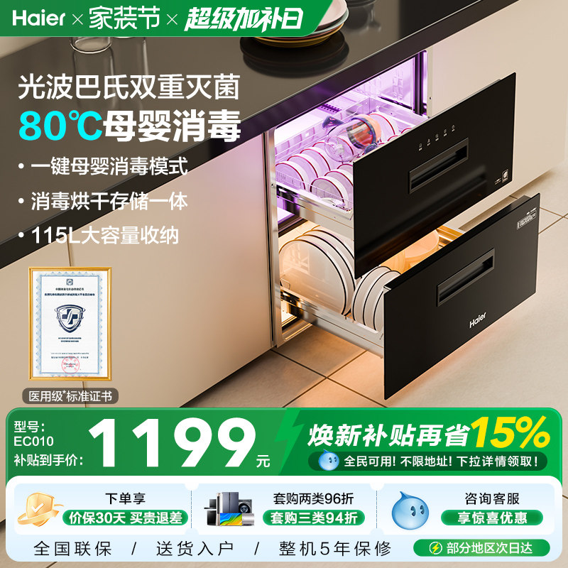 海尔灭菌舱115L消毒柜家用小型嵌入式餐具碗筷厨房烘干一体EC0
