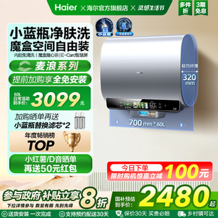 海尔麦浪电热水器以旧换新补贴家用卫生间魔免盒镁棒双胆扁桶BK5